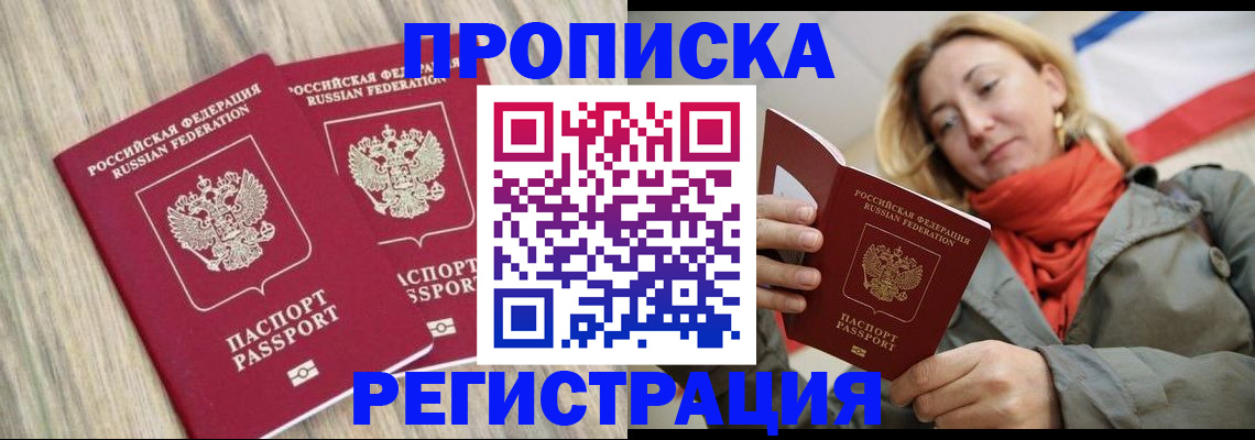 прописка для военкомата в Рассказово